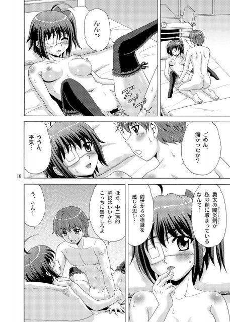 血の契約を結びたい! 15ページ
