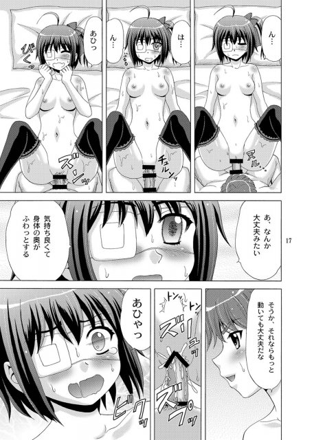 血の契約を結びたい! 16ページ