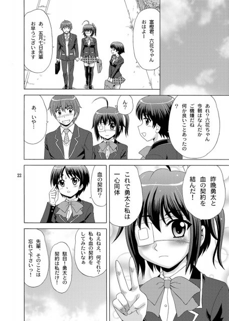 血の契約を結びたい! 21ページ