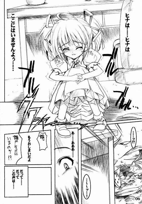瓶詰姉妹2 3ページ