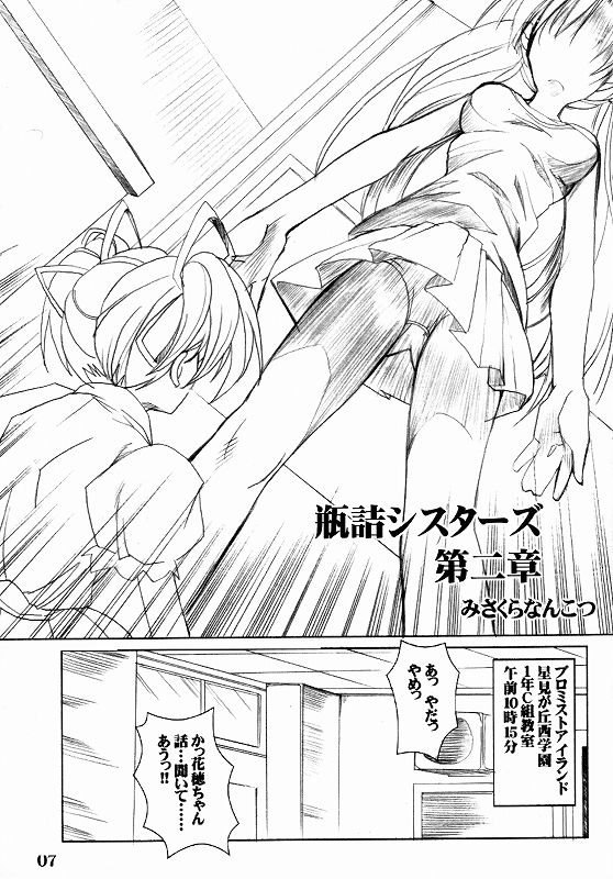 瓶詰姉妹2 4ページ