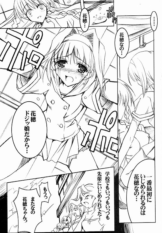 瓶詰姉妹2 6ページ