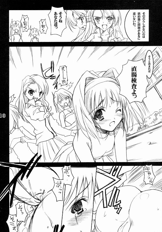 瓶詰姉妹2 7ページ