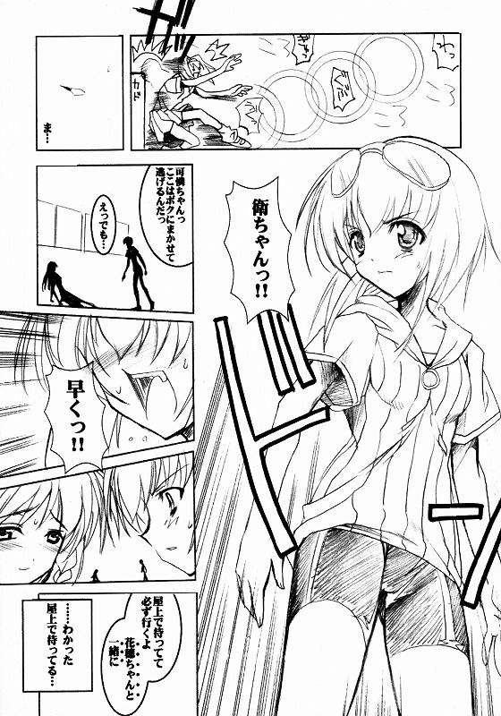 瓶詰姉妹2 14ページ