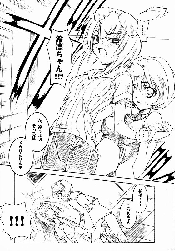 瓶詰姉妹2 18ページ