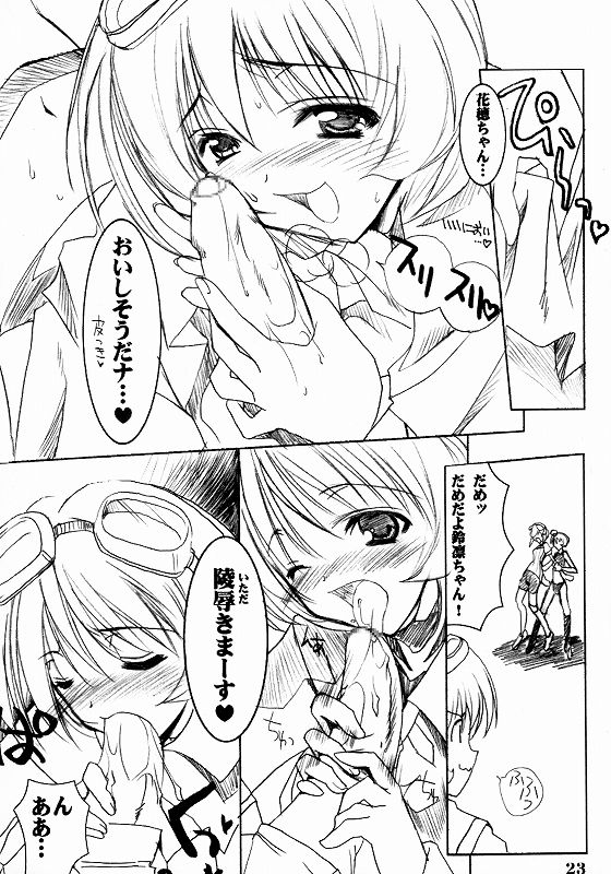 瓶詰姉妹2 19ページ