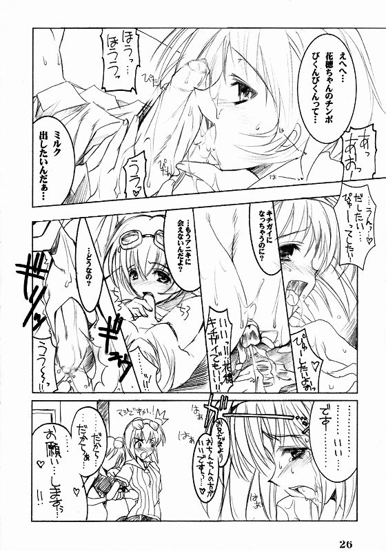 瓶詰姉妹2 22ページ