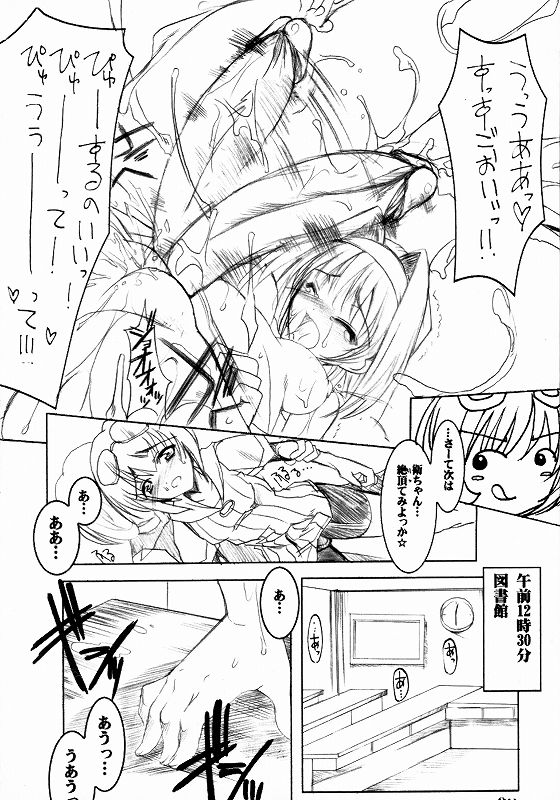 瓶詰姉妹2 24ページ