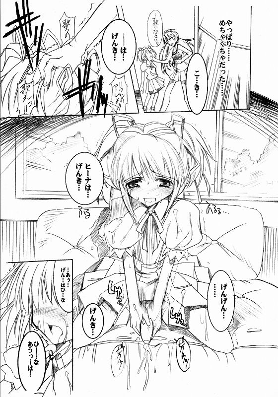 瓶詰姉妹2 27ページ