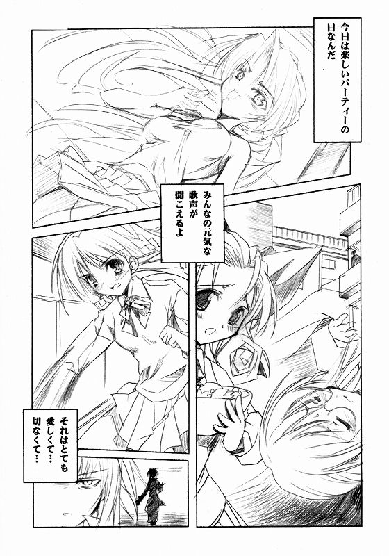 瓶詰姉妹2 29ページ