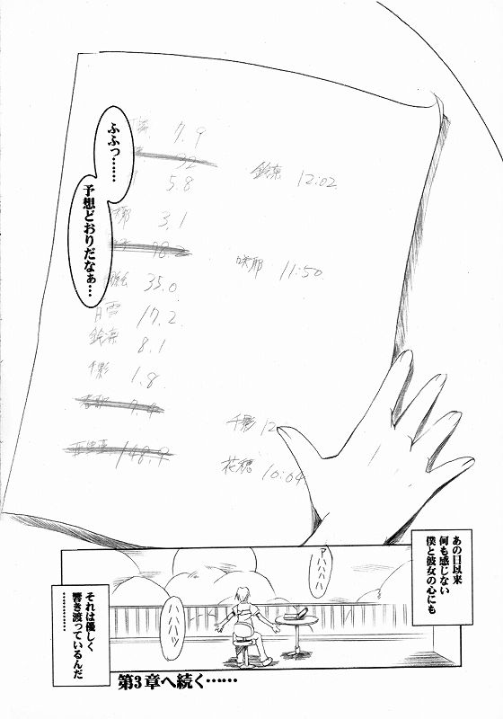 瓶詰姉妹2 30ページ