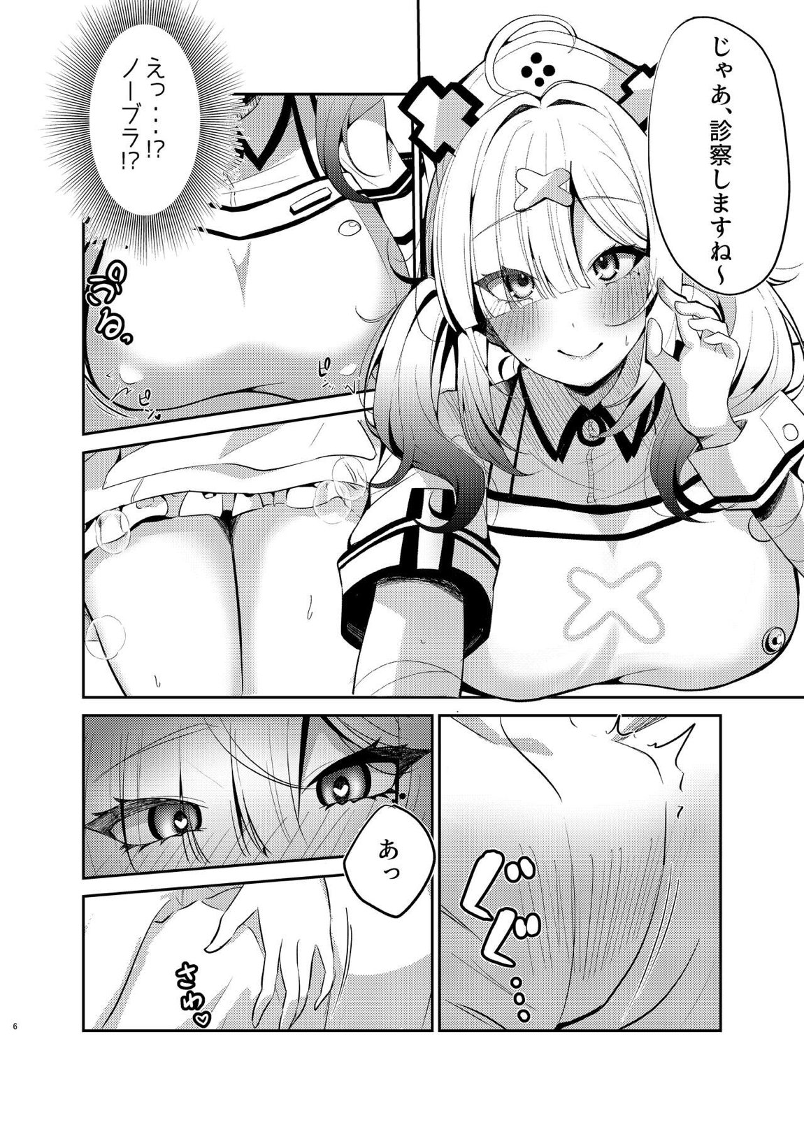 重々な健屋さん 5ページ