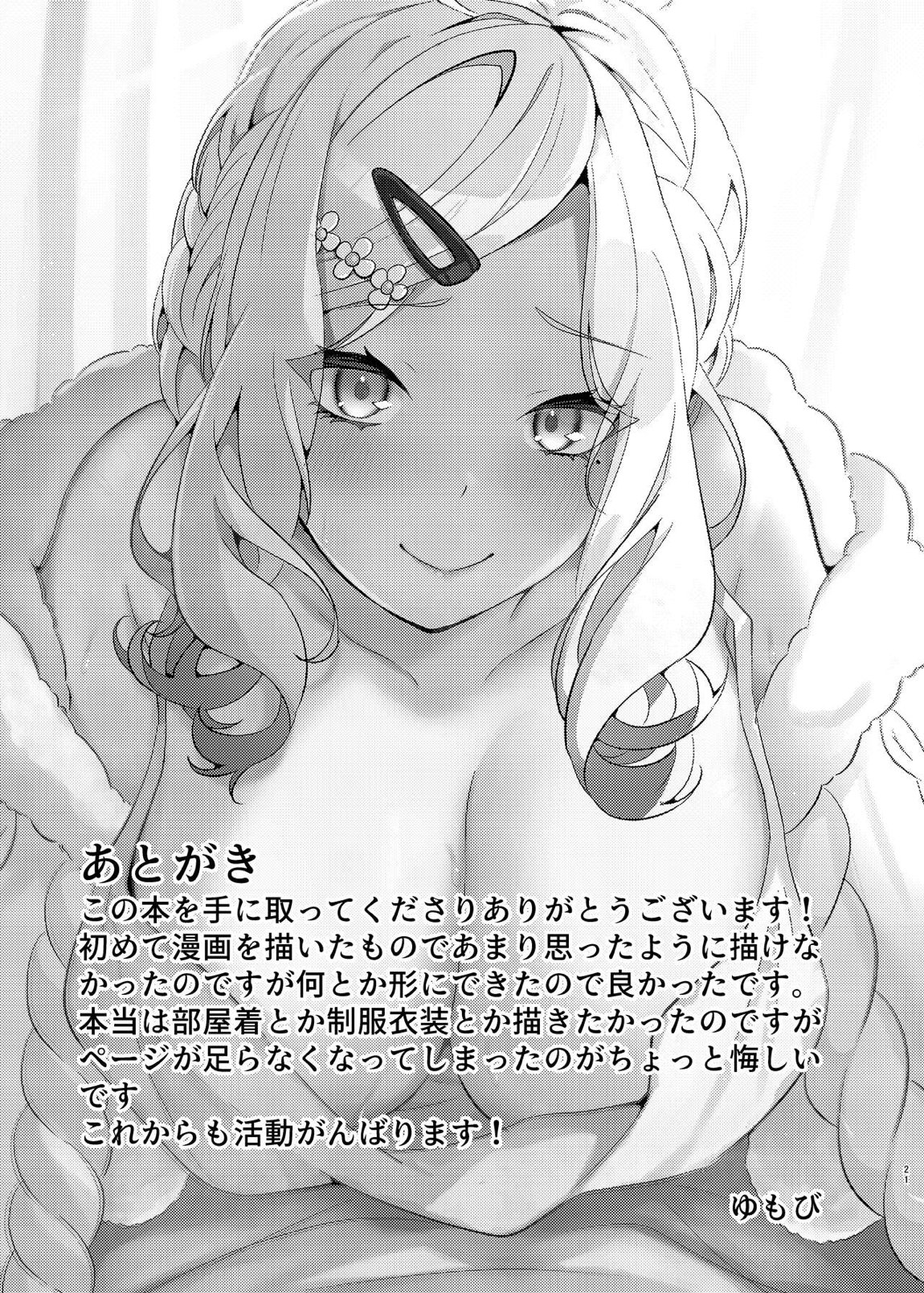 重々な健屋さん 20ページ