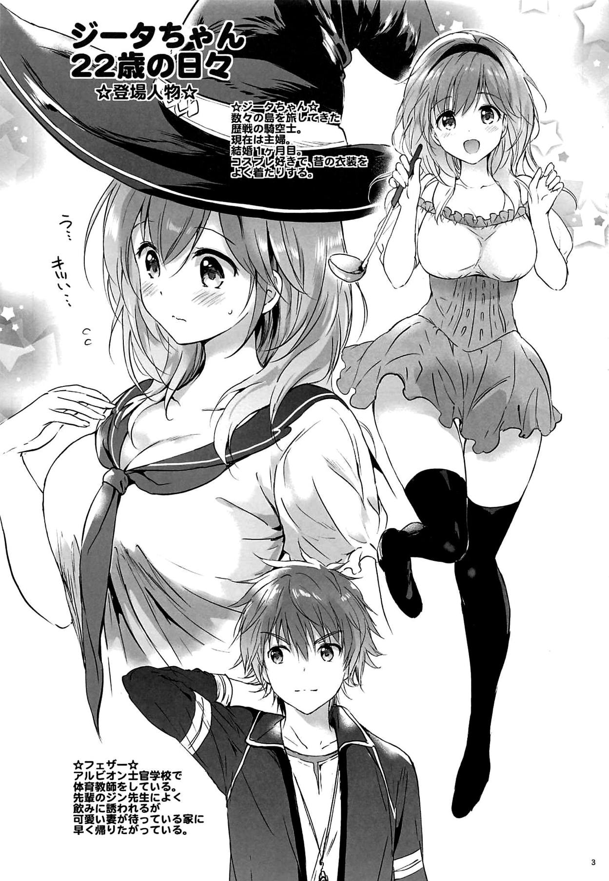 ジータちゃん22歳の日々 2ページ