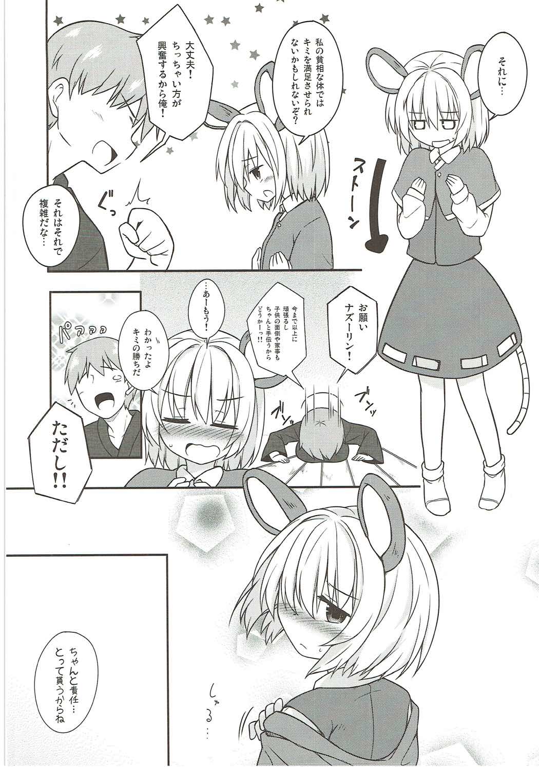 子作りチューい！ 3ページ