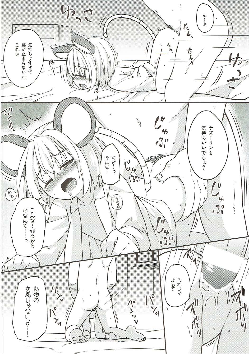 子作りチューい！ 7ページ