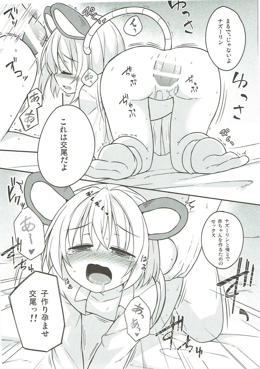 子作りチューい！ 8ページ