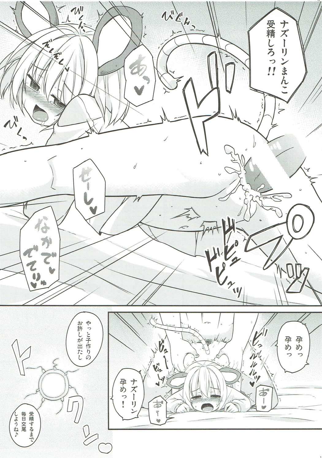 子作りチューい！ 10ページ