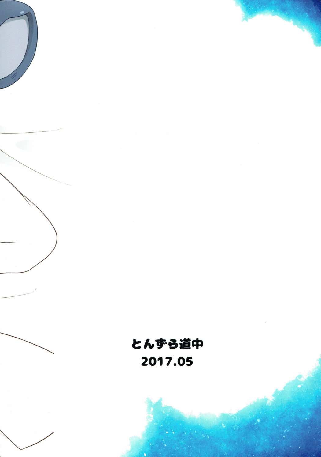 子作りチューい！ 20ページ