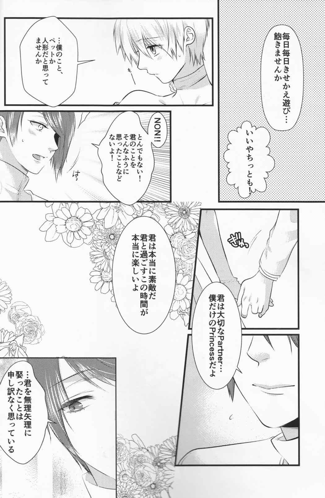 純潔マリアージュ 8ページ