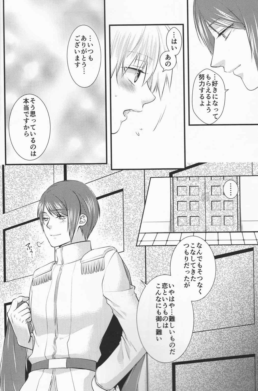 純潔マリアージュ 9ページ