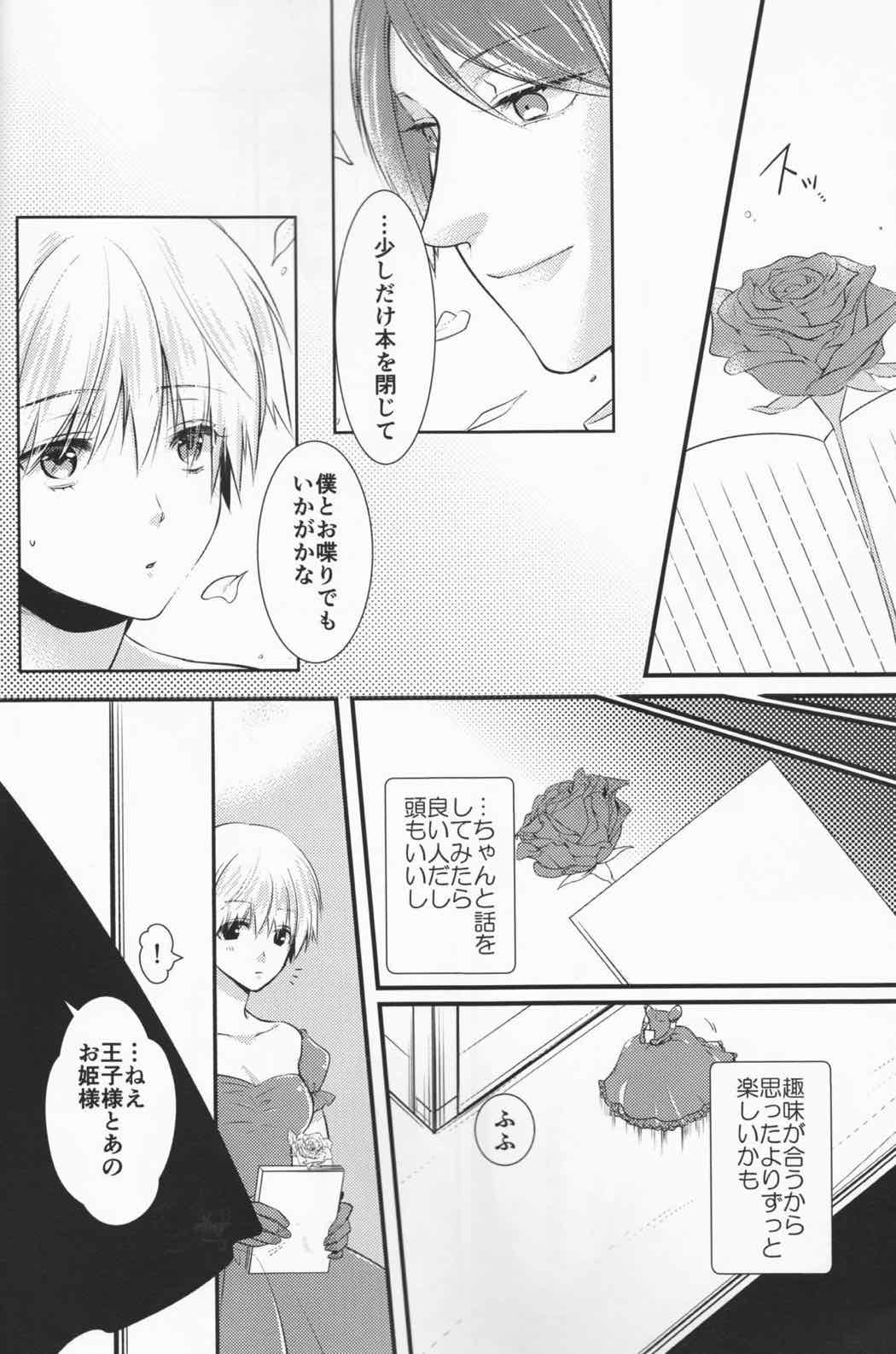 純潔マリアージュ 11ページ