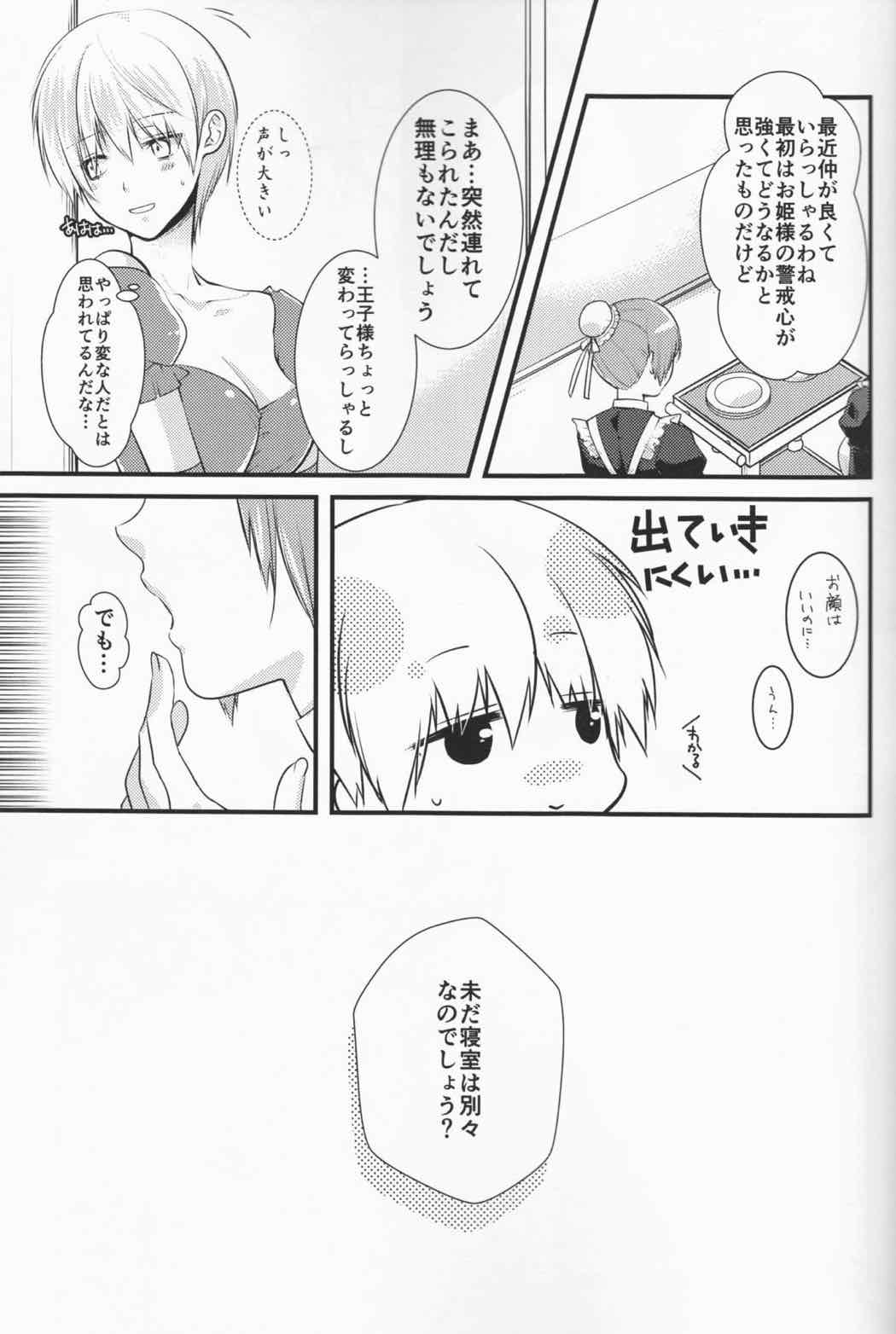純潔マリアージュ 12ページ