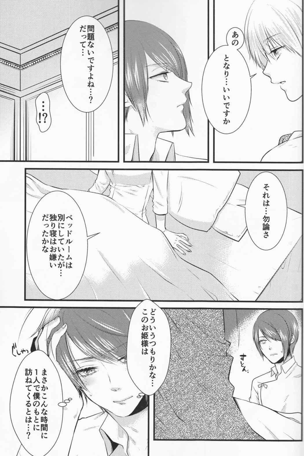 純潔マリアージュ 16ページ