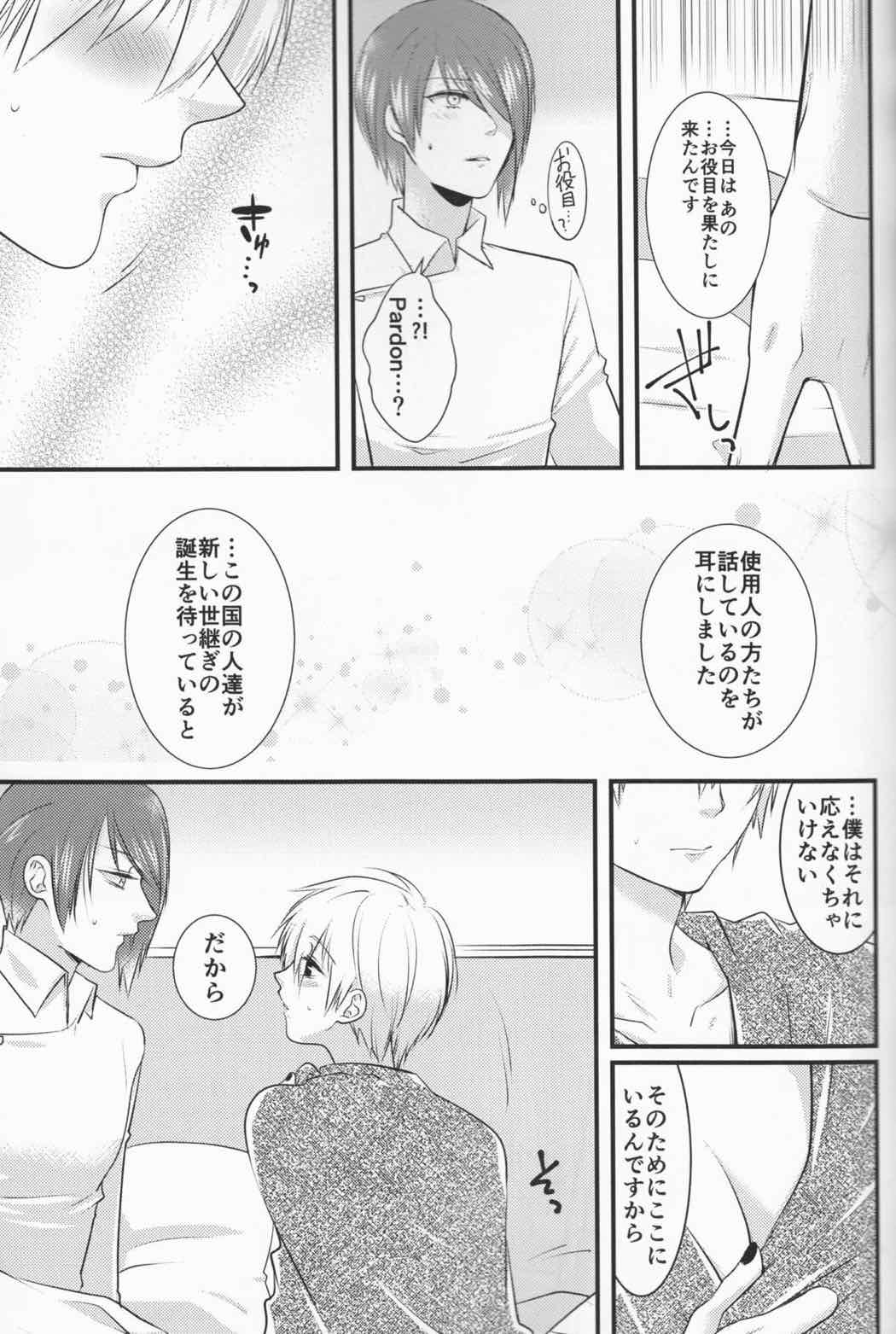 純潔マリアージュ 18ページ