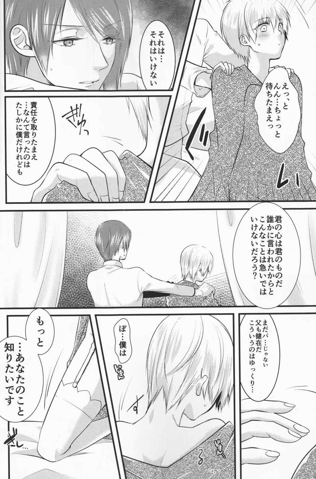 純潔マリアージュ 19ページ