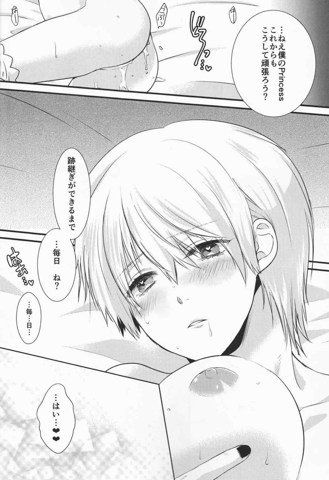 純潔マリアージュ 29ページ
