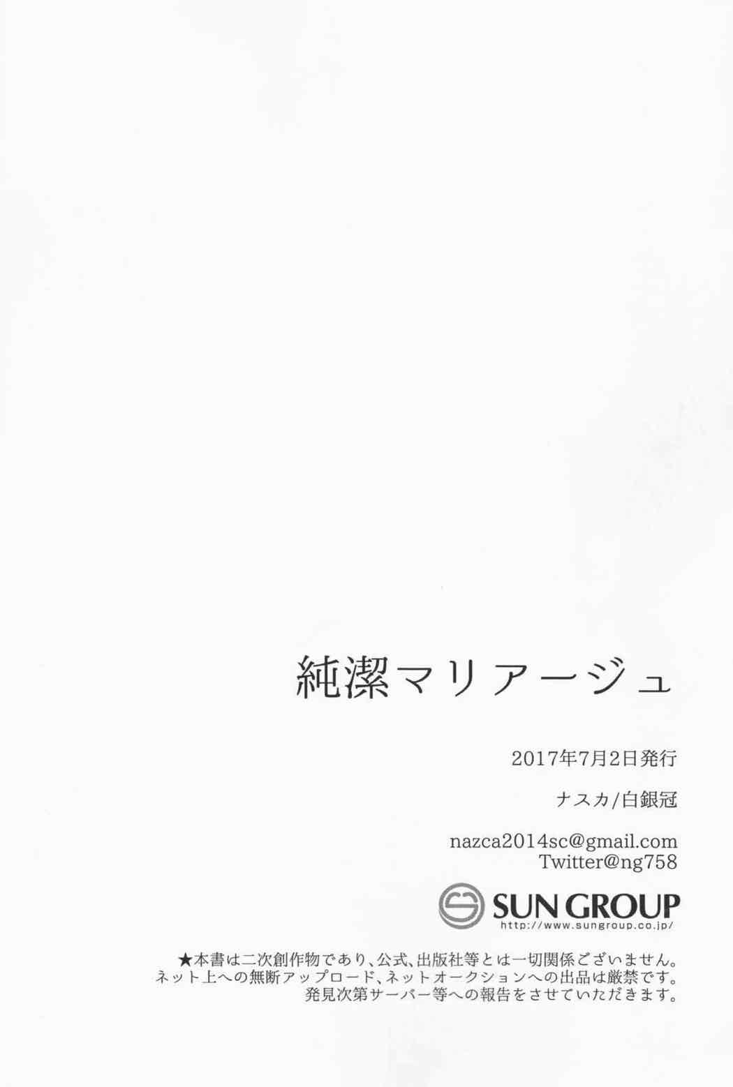 純潔マリアージュ 30ページ