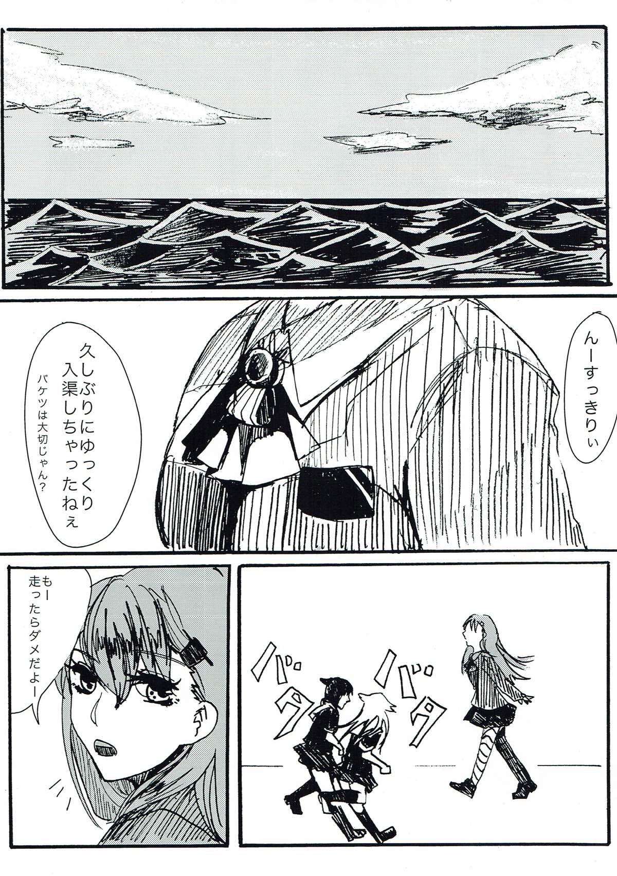 まじらぶ!!! 2ページ