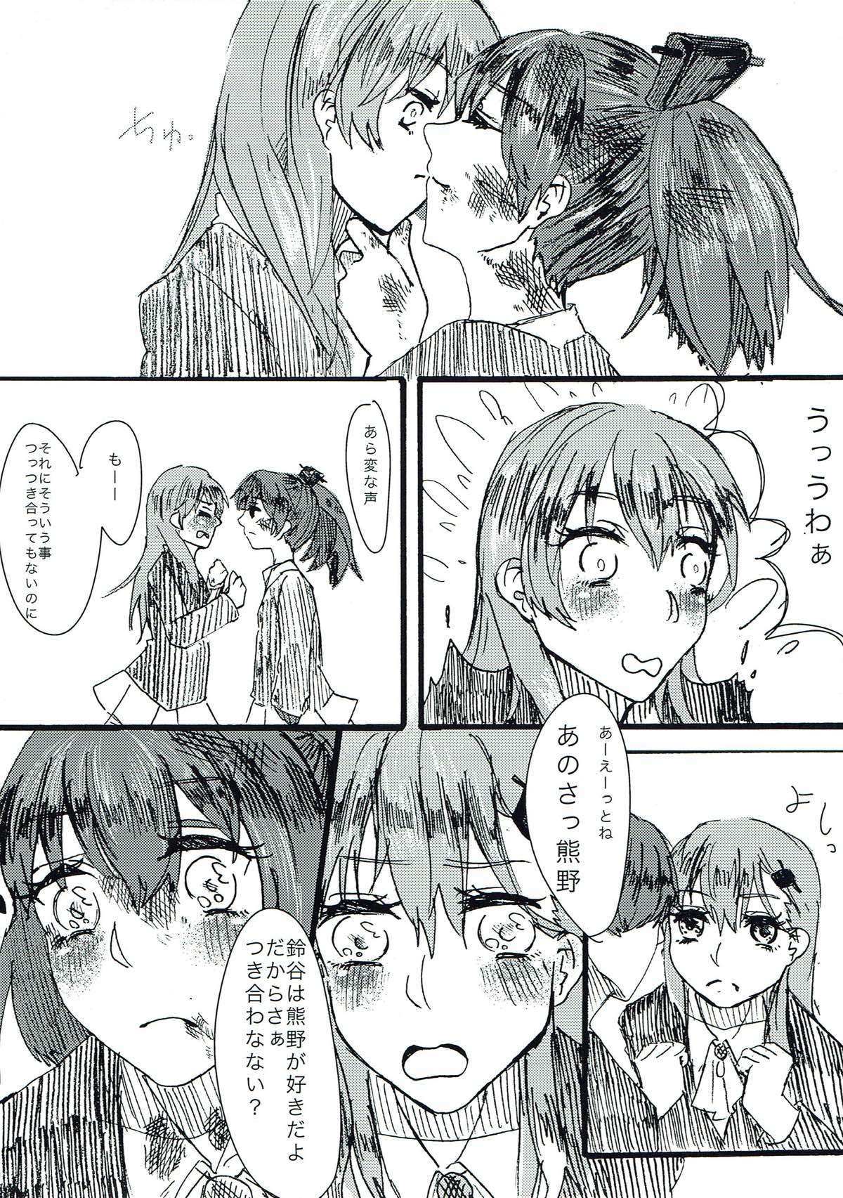 まじらぶ!!! 8ページ