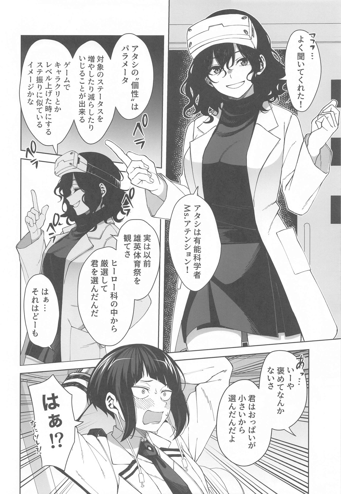 レベリングアンリーシュ 3ページ