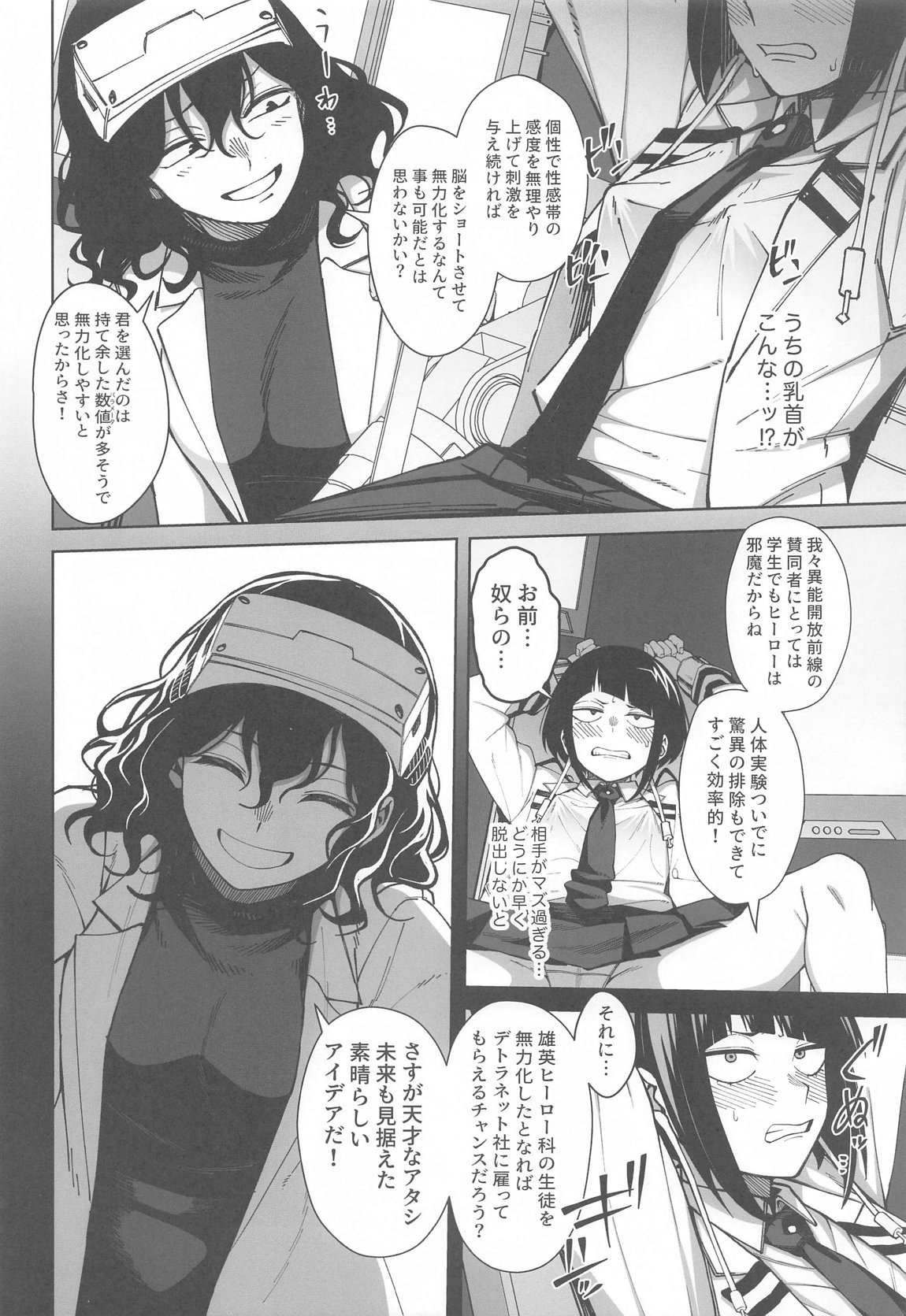 レベリングアンリーシュ 5ページ