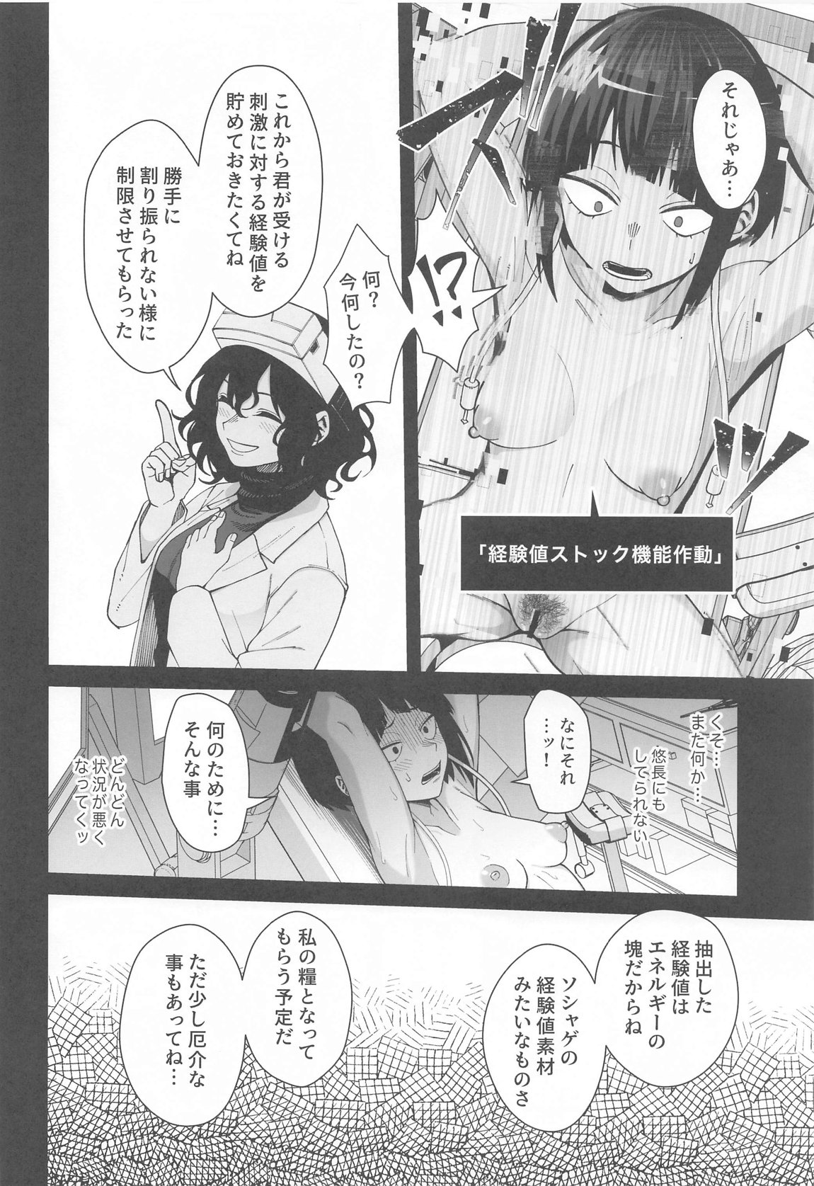 レベリングアンリーシュ 11ページ