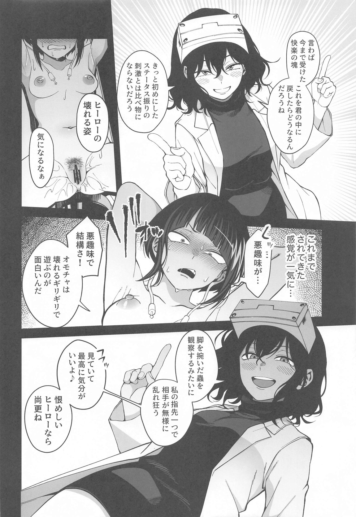 レベリングアンリーシュ 25ページ