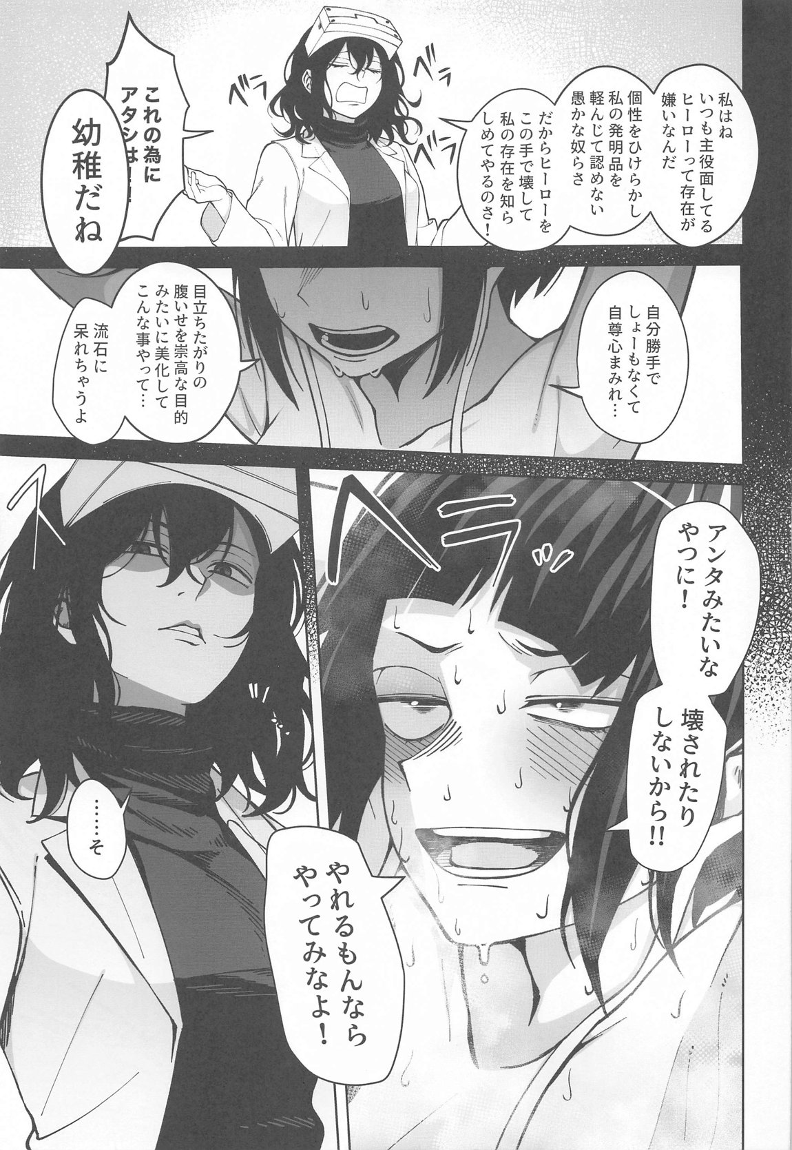 レベリングアンリーシュ 26ページ