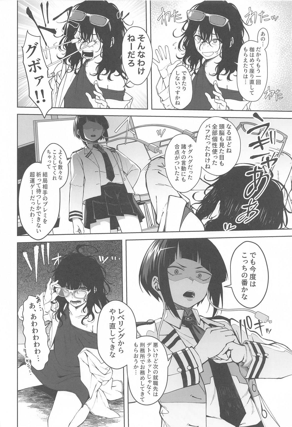 レベリングアンリーシュ 31ページ