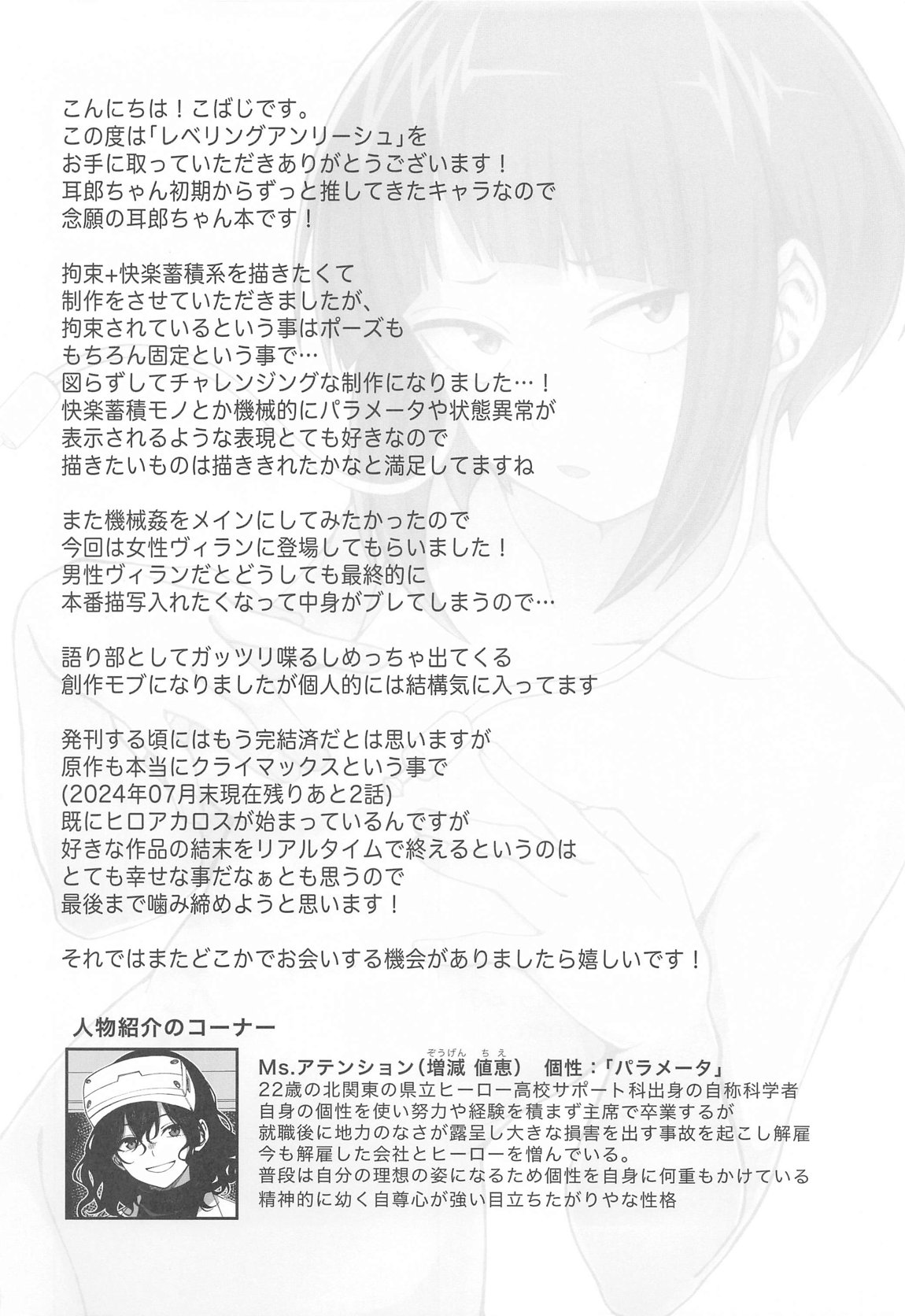 レベリングアンリーシュ 33ページ