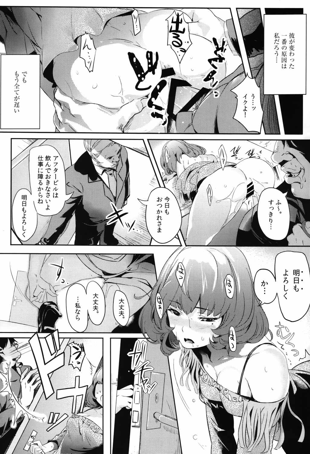 アナザープロデュース 19ページ