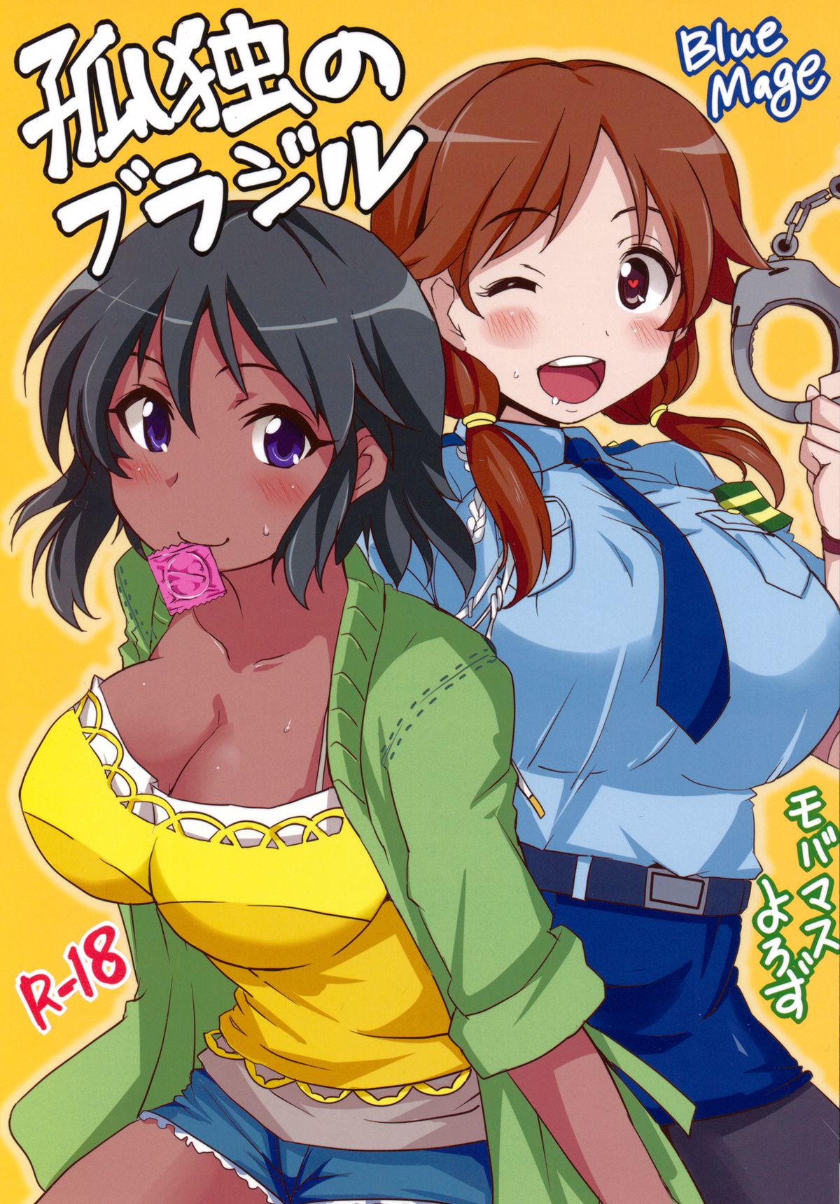孤独のブラジル 1ページ