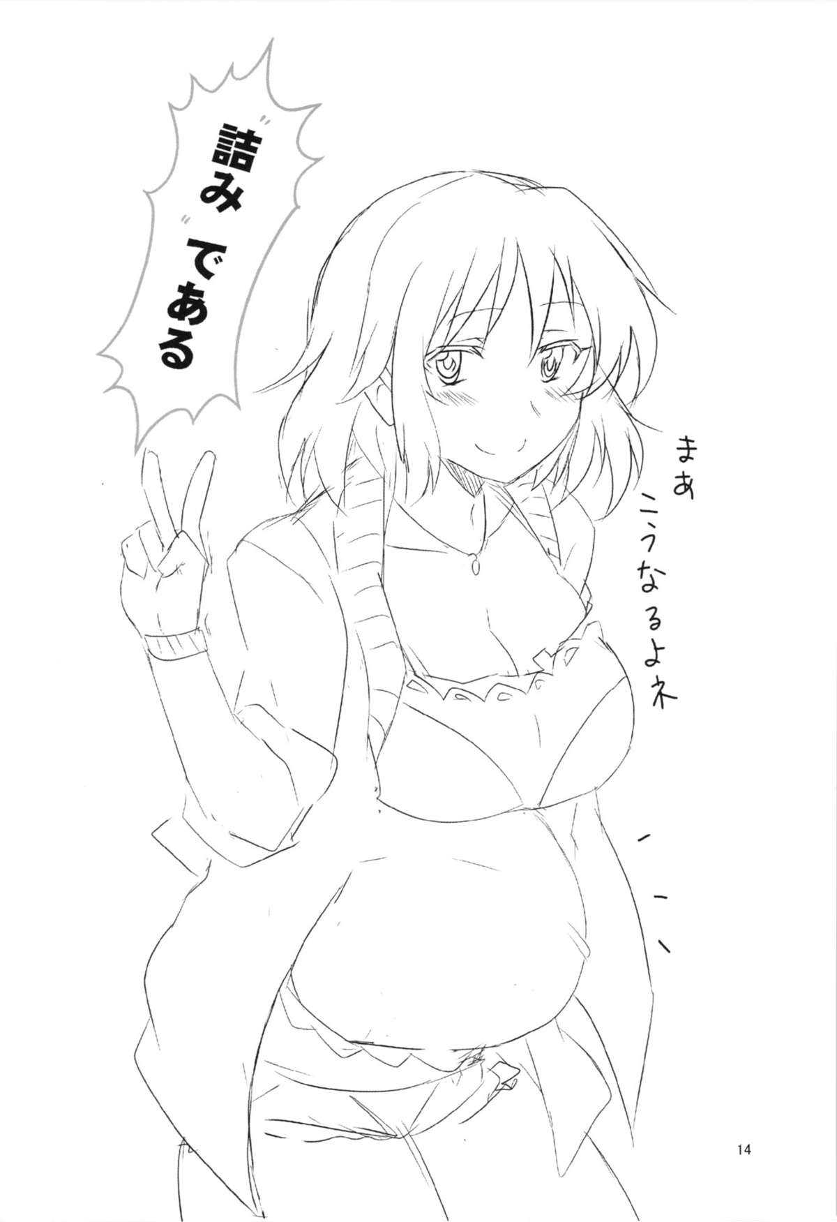 孤独のブラジル 16ページ