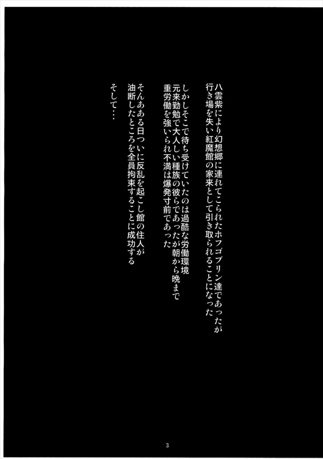 絶対にゴブリンなんかに負けたりしない! 2ページ
