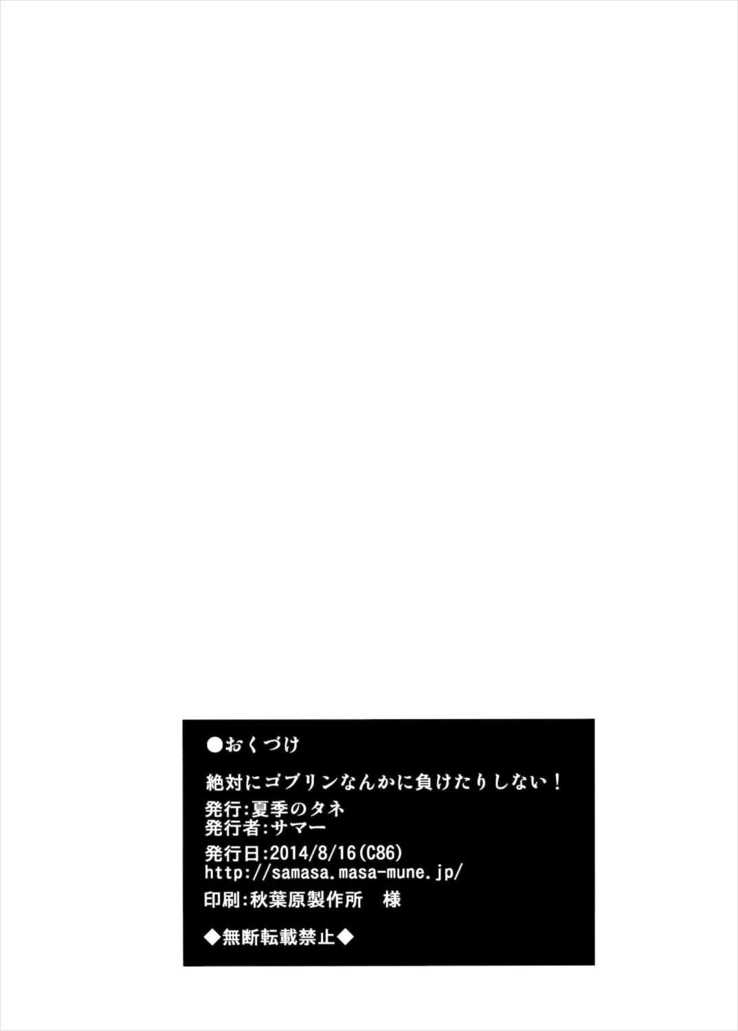 絶対にゴブリンなんかに負けたりしない! 14ページ