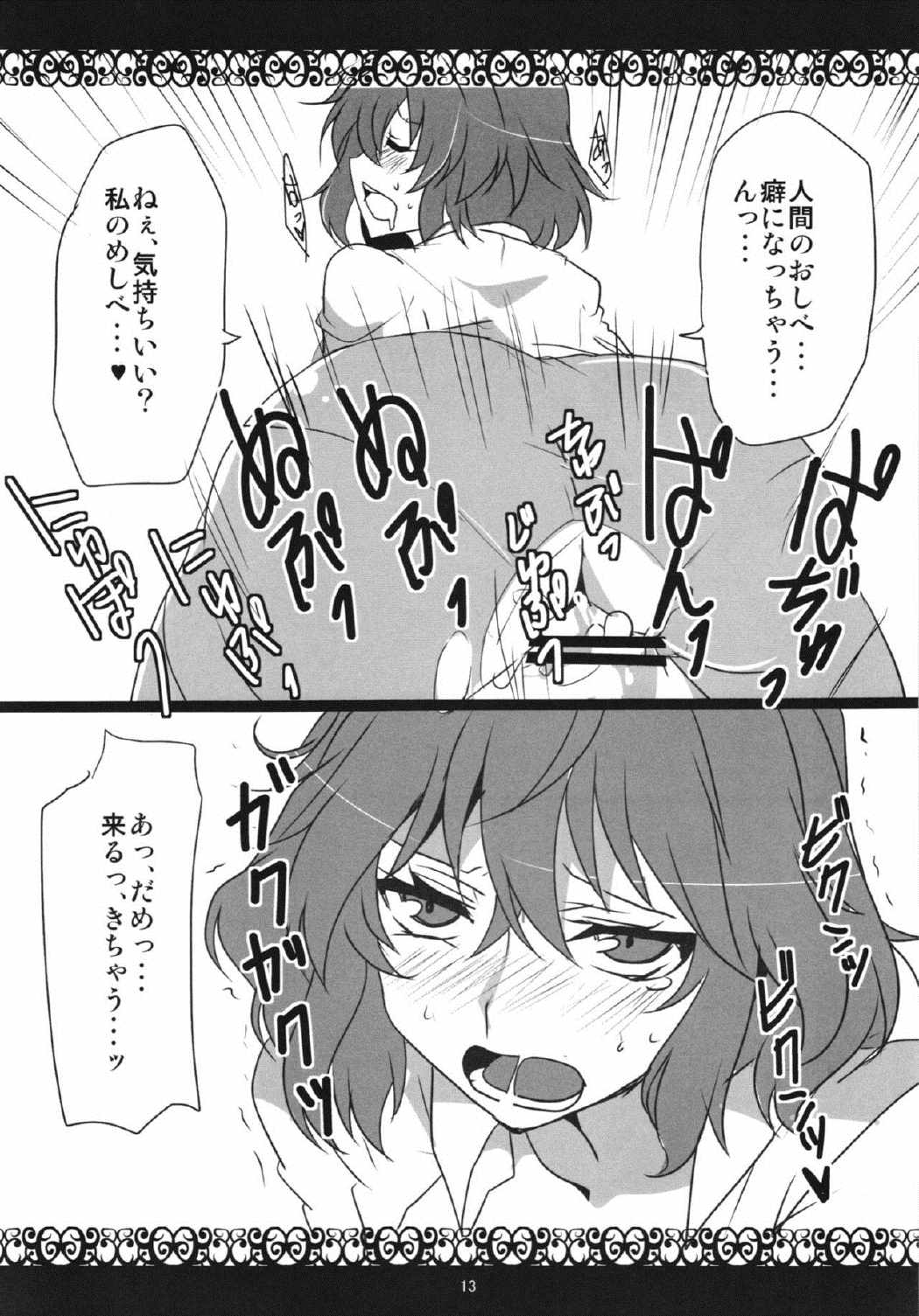 風見幽香発情中 14ページ