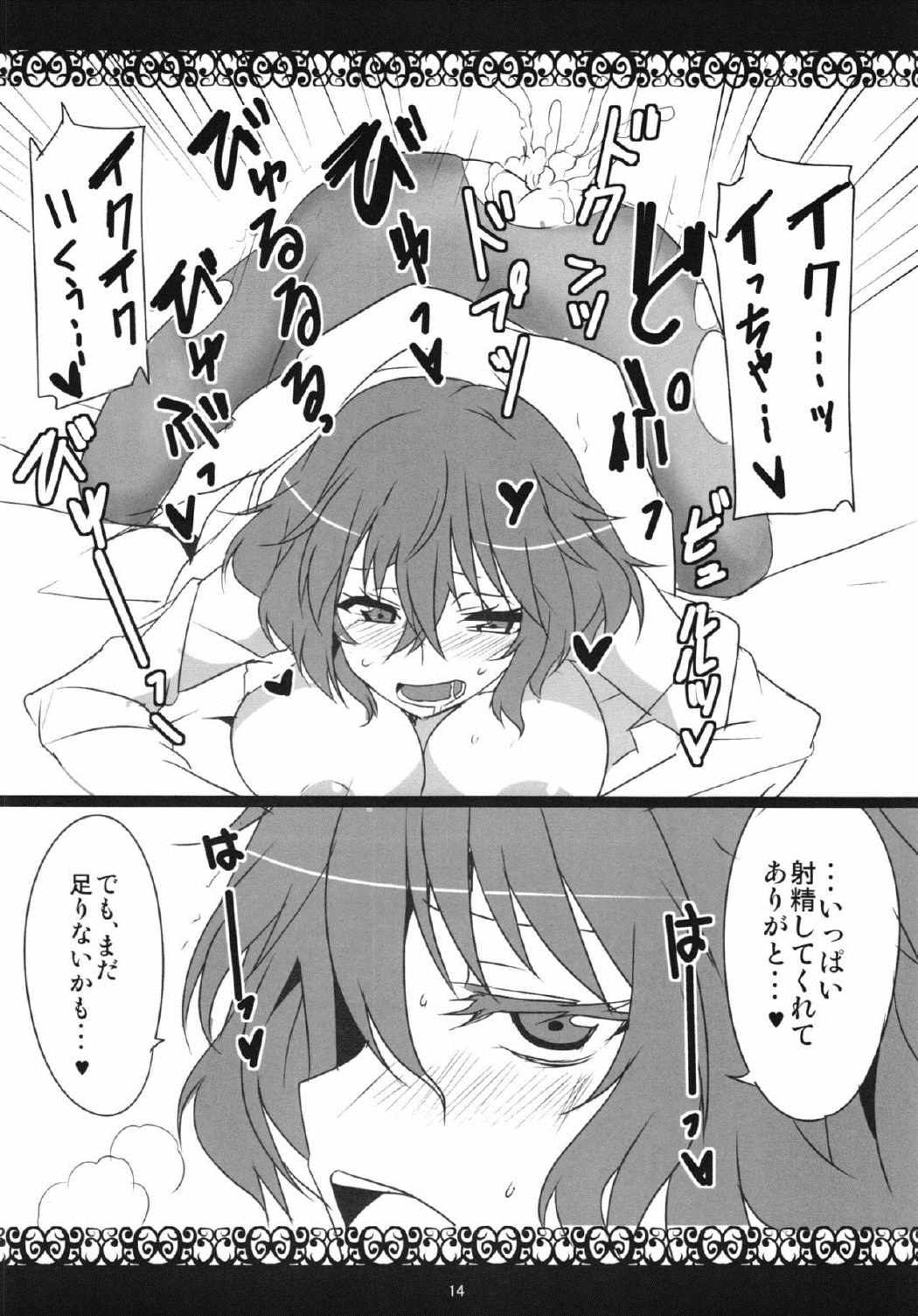 風見幽香発情中 15ページ