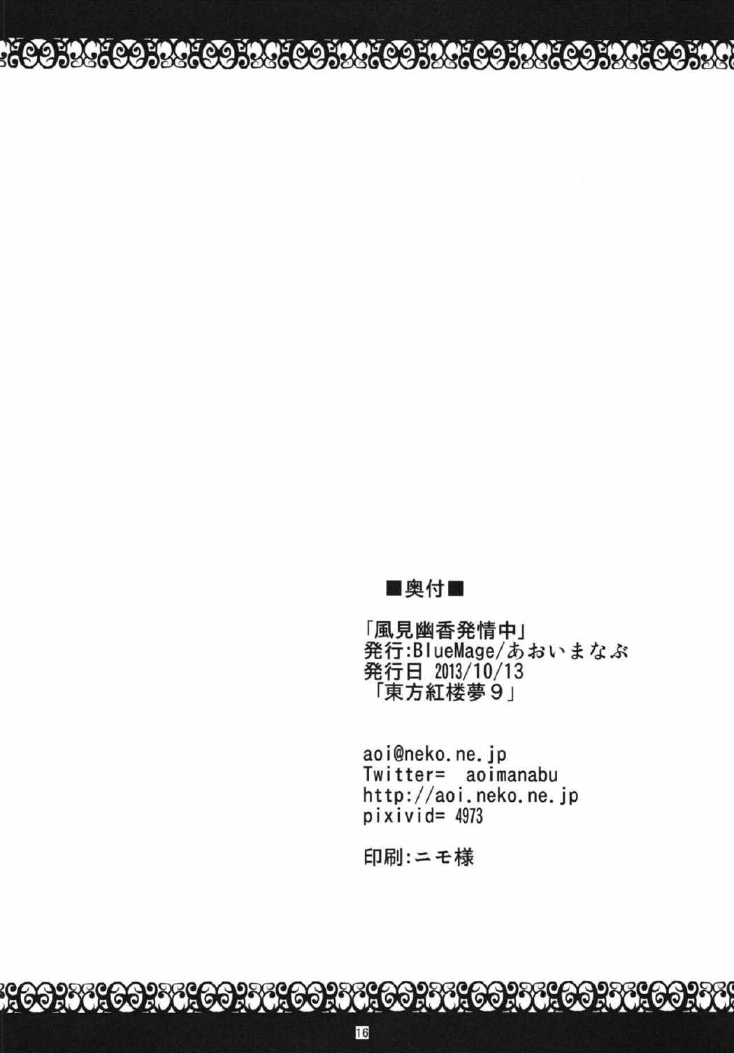 風見幽香発情中 17ページ