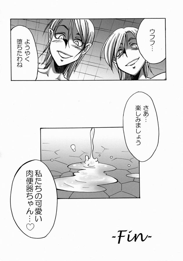 Futariha Futanari Tyoukyousi 19ページ